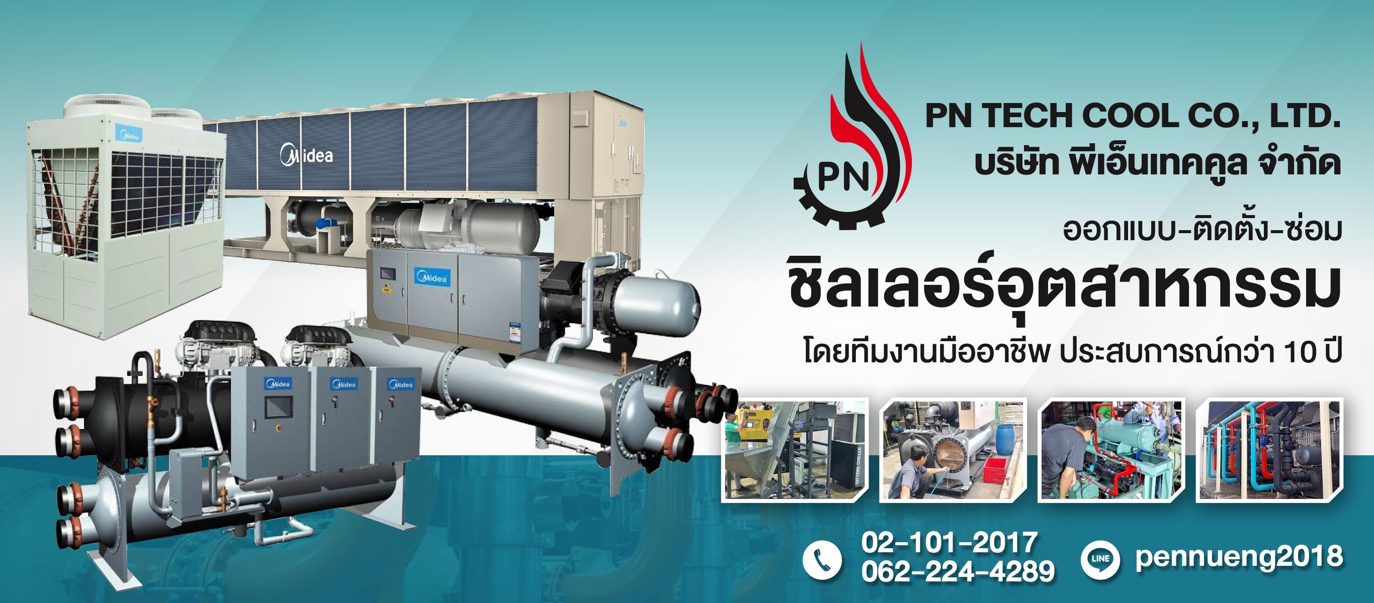 ออกแบบติดตั้ง ซ่อมชิลเลอร์อุตสาหกรรม พีเอ็นเทคคูล