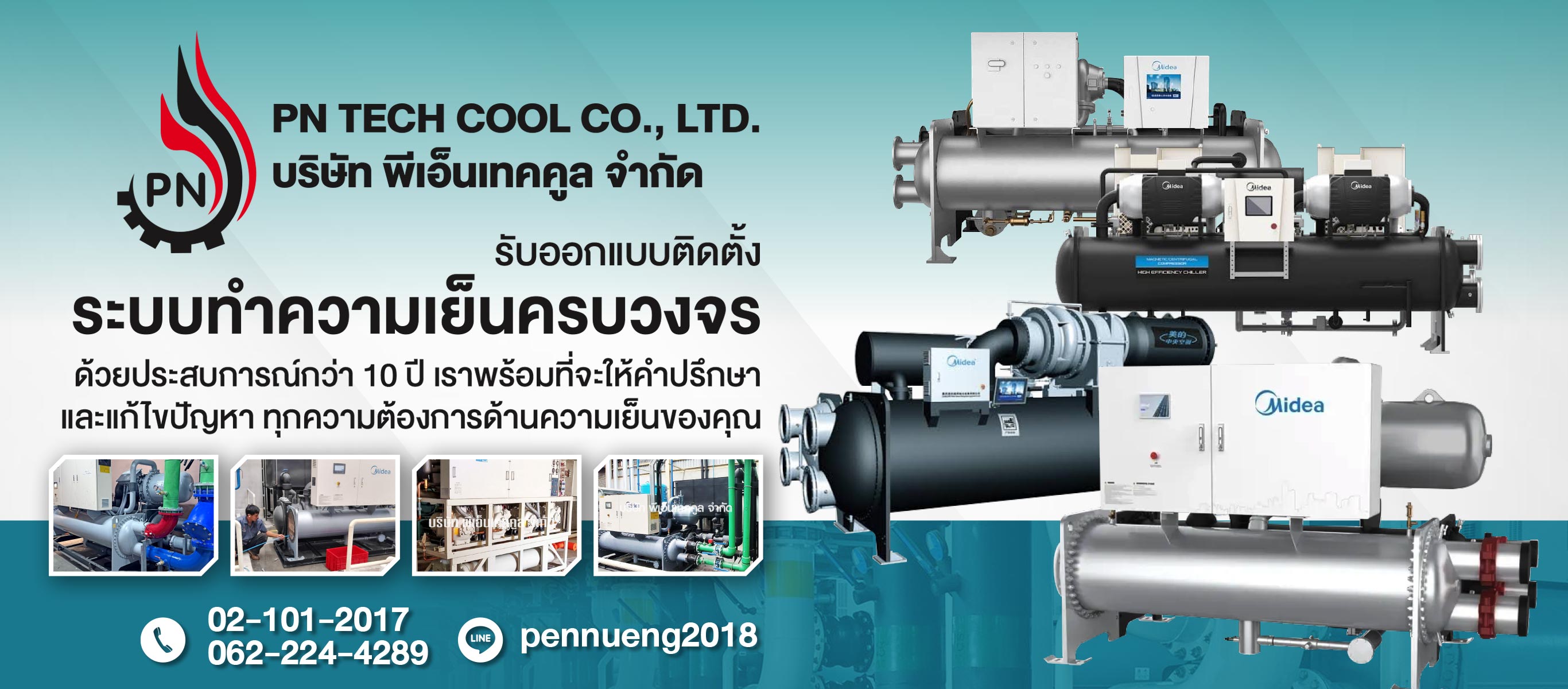 รับออกแบบระบบทำความเย็นโรงงานครบวงจร