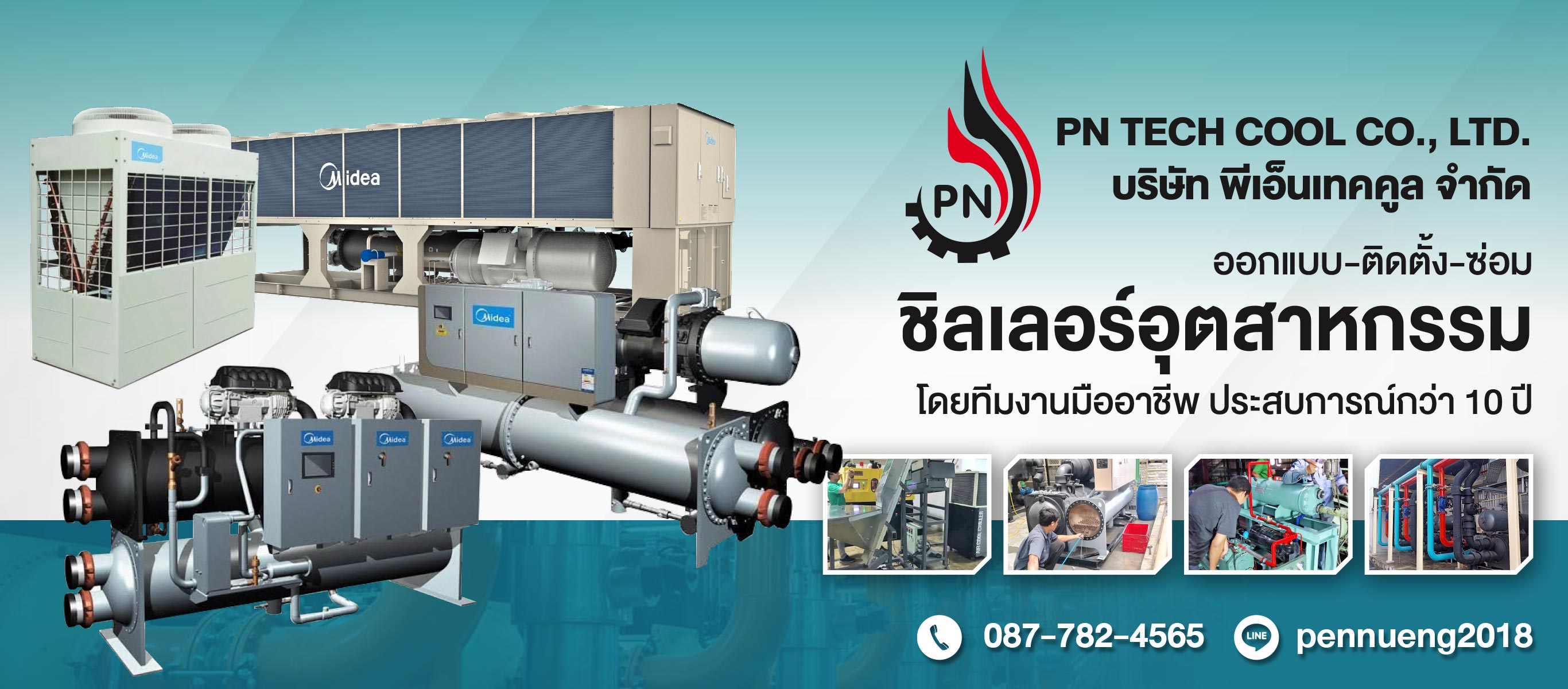 บริษัทขายชิลเลอร์และระบบทำความเย็น สมุทรสาคร – พีเอ็นเทคคูล